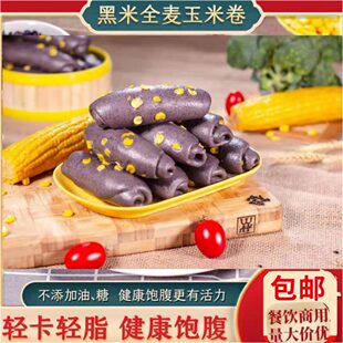 黑米全麦玉米卷早餐半成品速食批发减脂期主食馒头包子速冻面食