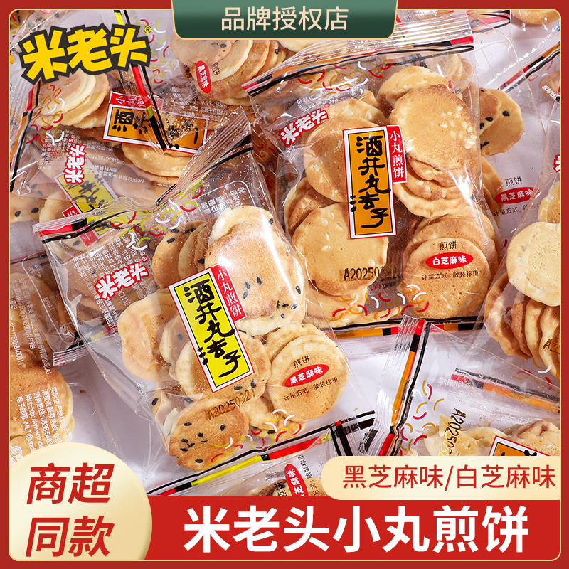 米老头小丸煎饼500g香脆白黑芝麻鸡蛋薄脆饼零食多口味岩板烧小包
