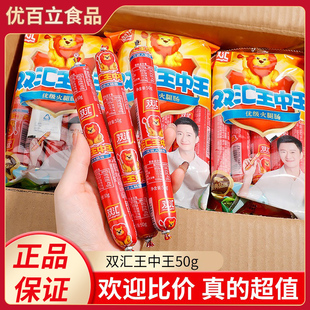 双汇王中王火腿肠50g泡面搭档散装油炸烧烤肠即食大根香肠整箱批