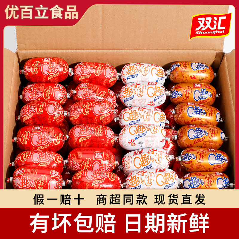 双汇q趣肠小香肠40支整箱装 蘑菇玉米香辣火腿肠休闲即食小吃零食