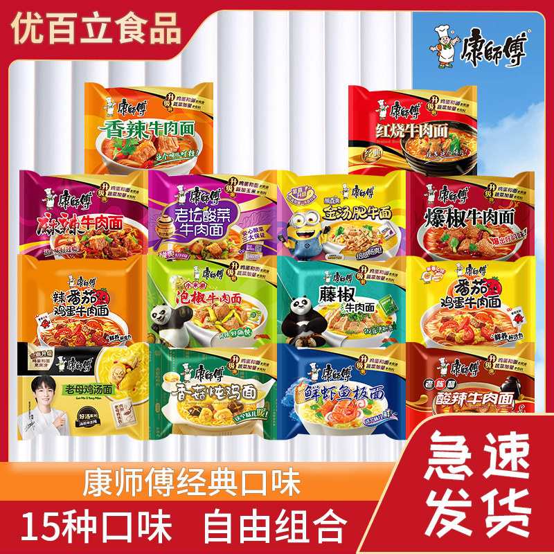 康师傅方便面五连包经典口味红烧牛肉面香辣泡面整箱方便面速食