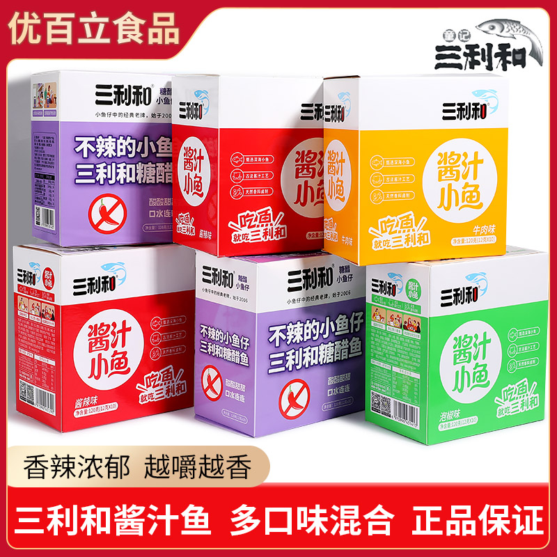 童记三利和酱汁鱼香辣鱼仔毛毛鱼12g/包湖南特产小鱼小鱼干小鱼仔