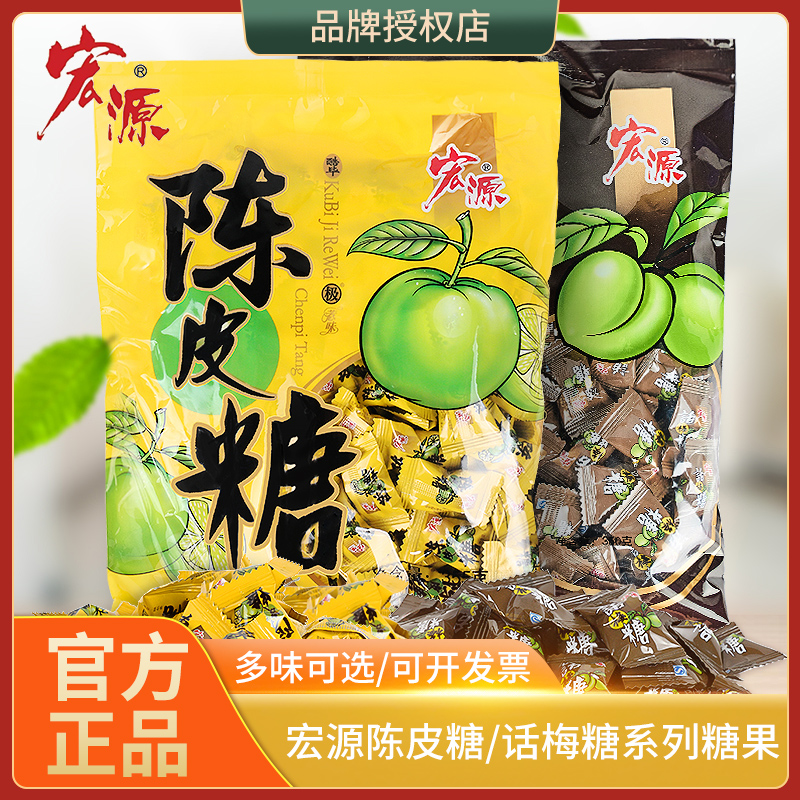 宏源陈皮话梅糖酸甜硬糖结婚礼喜糖过年年货小吃糖果零食招待客人