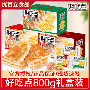 好吃点腰果杏仁饼干散装独立小包装零食小吃大礼包核桃脆薄饼礼盒