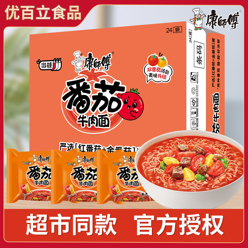康师傅方便面五连包经典口味辣番茄牛肉面泡面整箱方便面速食