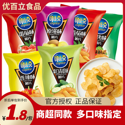 可比克薯片10袋大礼包儿童办公室吃货网红解馋小零食小吃休闲食品