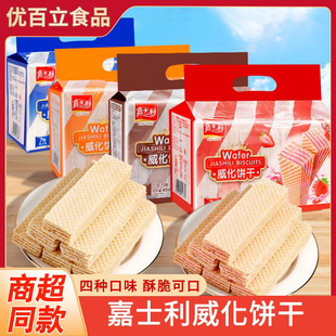 嘉士利威化饼干454g袋香橙味巧克力夹心威化早餐代餐饼干零食整箱