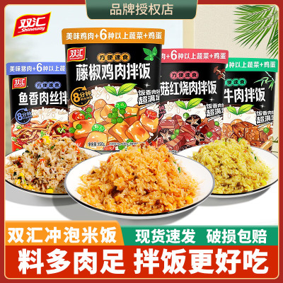 双汇干拌饭香菇红烧肉藤椒鸡肉牛肉懒人宵夜方便速食自热冲泡米饭