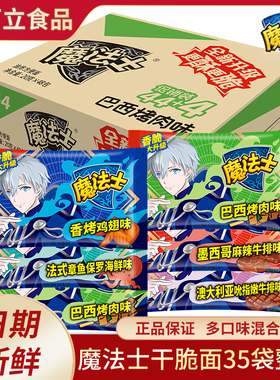 魔法士干脆面20g*35包干吃方便面整箱掌心脆超好吃的宿舍休闲零食