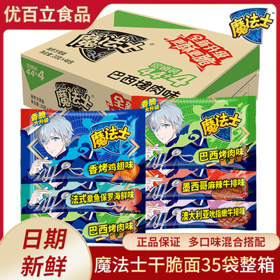 魔法士方便面掌心脆充饥休闲零食