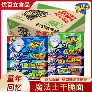 魔法士干脆面整箱装干吃面网红爆款解馋小零食休闲小吃怀旧食品