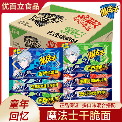 魔法士干脆面整箱装干吃面网红爆款解馋小零食休闲小吃怀旧食品