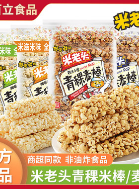 米老头米棒米通150g米酥爆米花麦通米饼糙米卷能量棒怀旧零食礼包