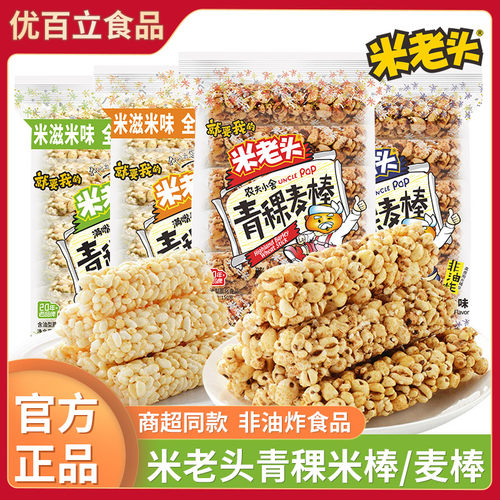 米老头米棒米通150g米酥爆米花麦通米饼糙米卷能量棒怀旧零食礼包