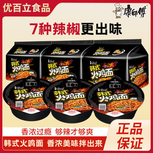 康师傅韩式火鸡面正宗拌面速食袋装超辣炸酱方便面泡面拉面变态辣