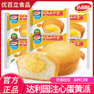 达利园蛋黄派注心派夹心面包蛋糕学生早餐休闲食品零食小吃糕点