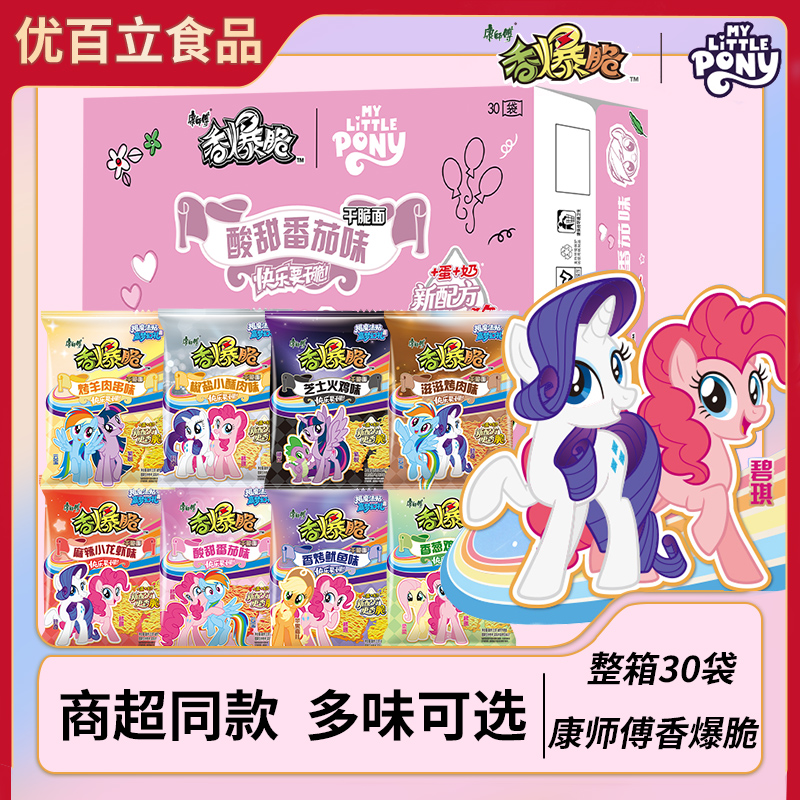 康师傅香爆脆干脆面方便面整箱袋装儿童干吃捏碎面掌心脆小马宝莉