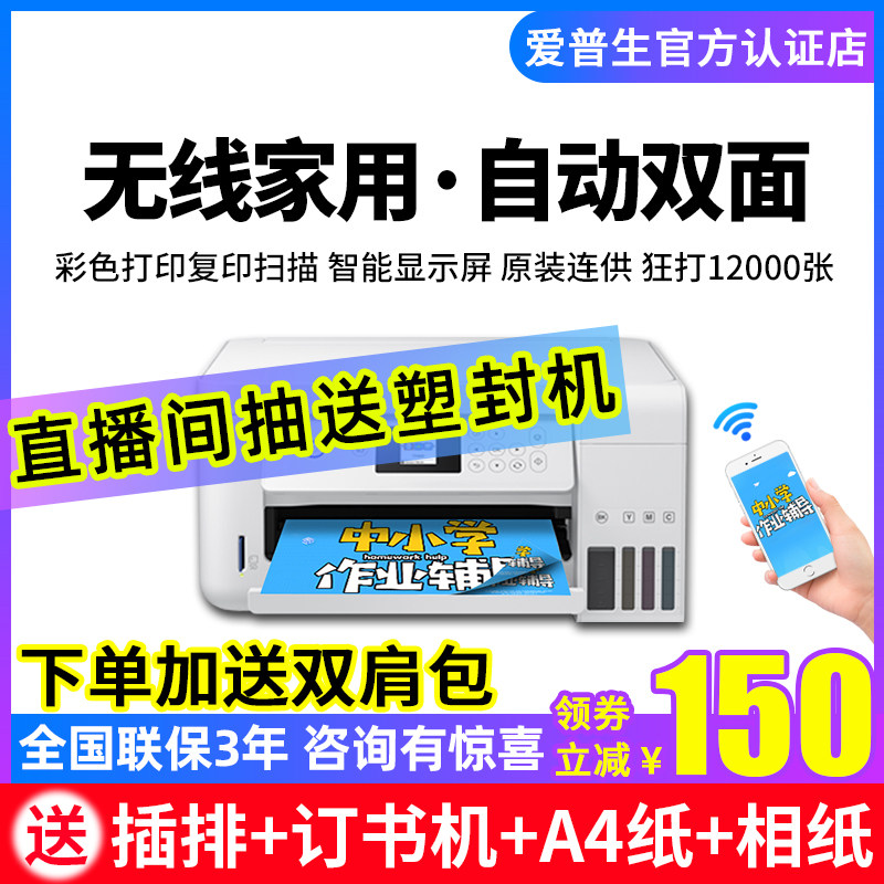 爱普生epson L4168 4166彩色墨仓式打印机复印扫描自动双面一体机手机无线wifi蓝牙家用小型办公学生照片a4纸