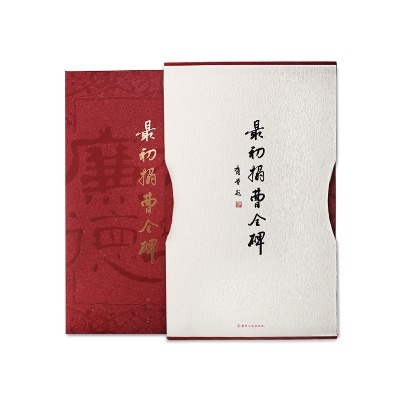 西安碑林博物馆《最初拓曹全碑 》书法篆刻 艺术收藏 庸堂书法