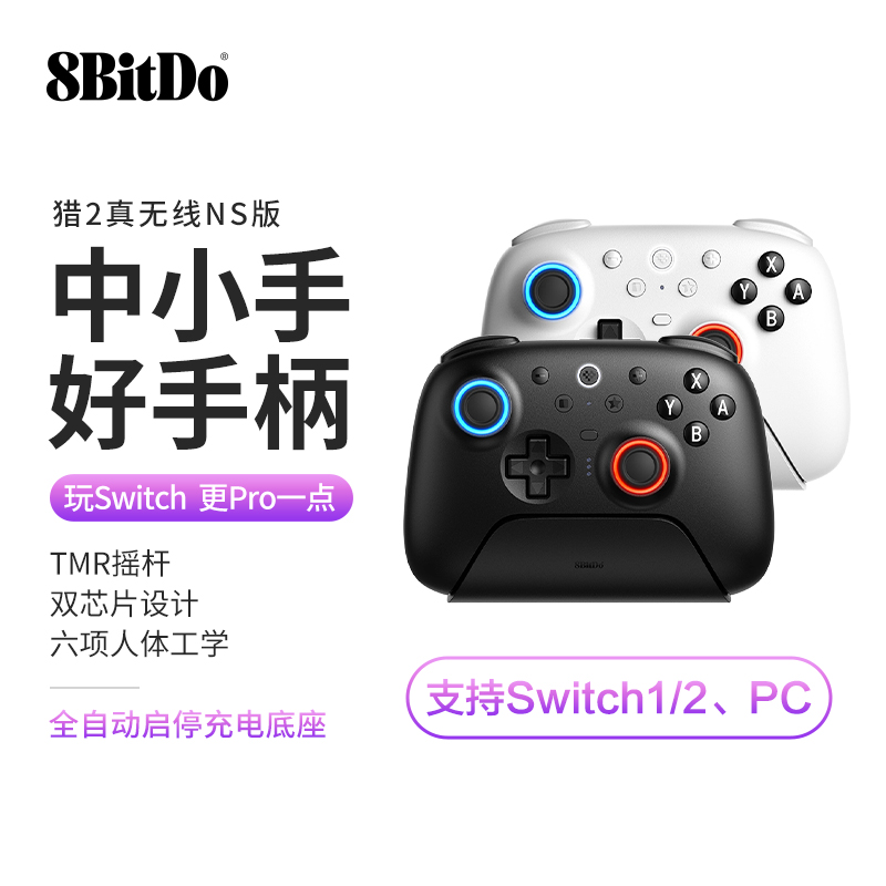 【新品】八位堂猎户座二代NS版