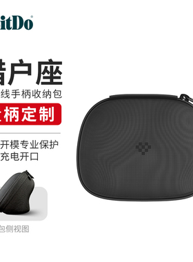 八位堂猎户座手柄座充收纳包 PS4/PS5/Switch/NS Pro微软索尼任天堂通用游戏手柄盒配件Xbox手柄包硬包可充电