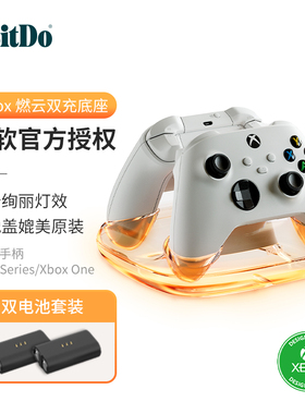 八位堂8BitDo燃云双充底座微软授权Xbox Series手柄Xbox One X/S充电底座充电器电池