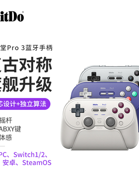 八位堂Pro3无线蓝牙游戏手柄 PC电脑Switch安卓苹果手机Steam通用体感震动霍尔线性微动扳机键分体摇杆丝之歌