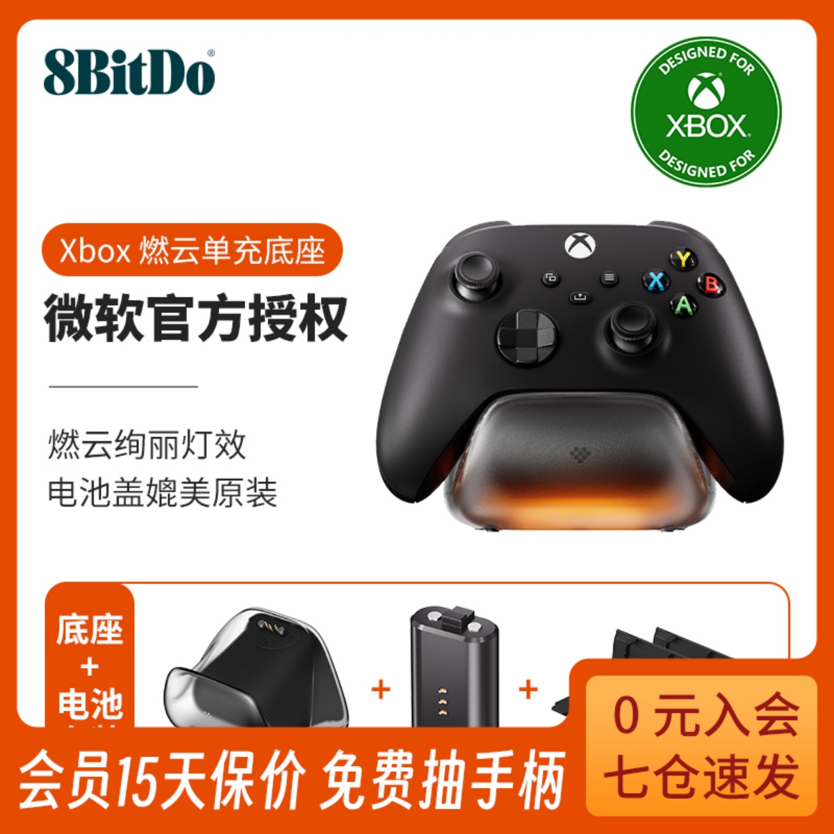 八位堂Xbox单手柄充电座 微软官方授权 充电底座+电池+后盖 燃云套装