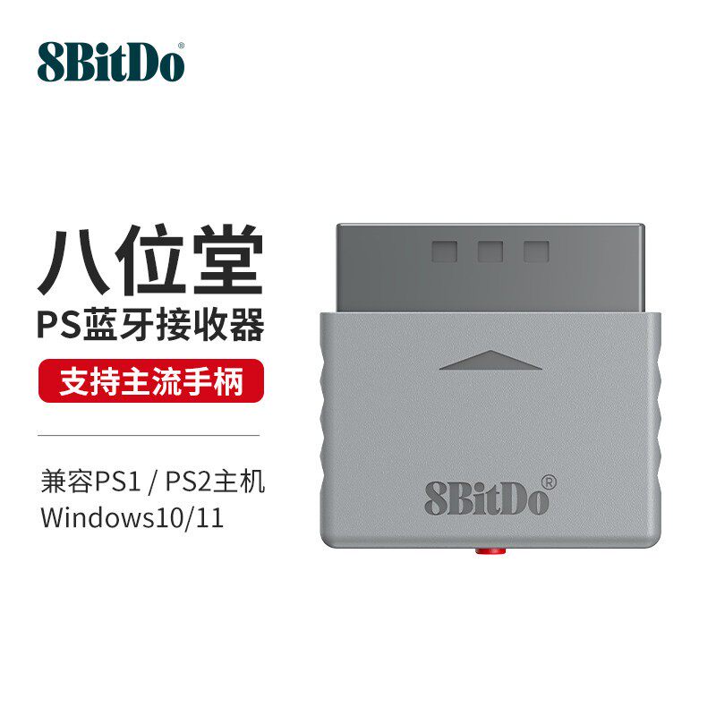 8BitDo八位堂PS蓝牙接收器 PS1 PS2主机无线转换 PS5 PS4 Switch Pro Xbox蓝牙手柄使用