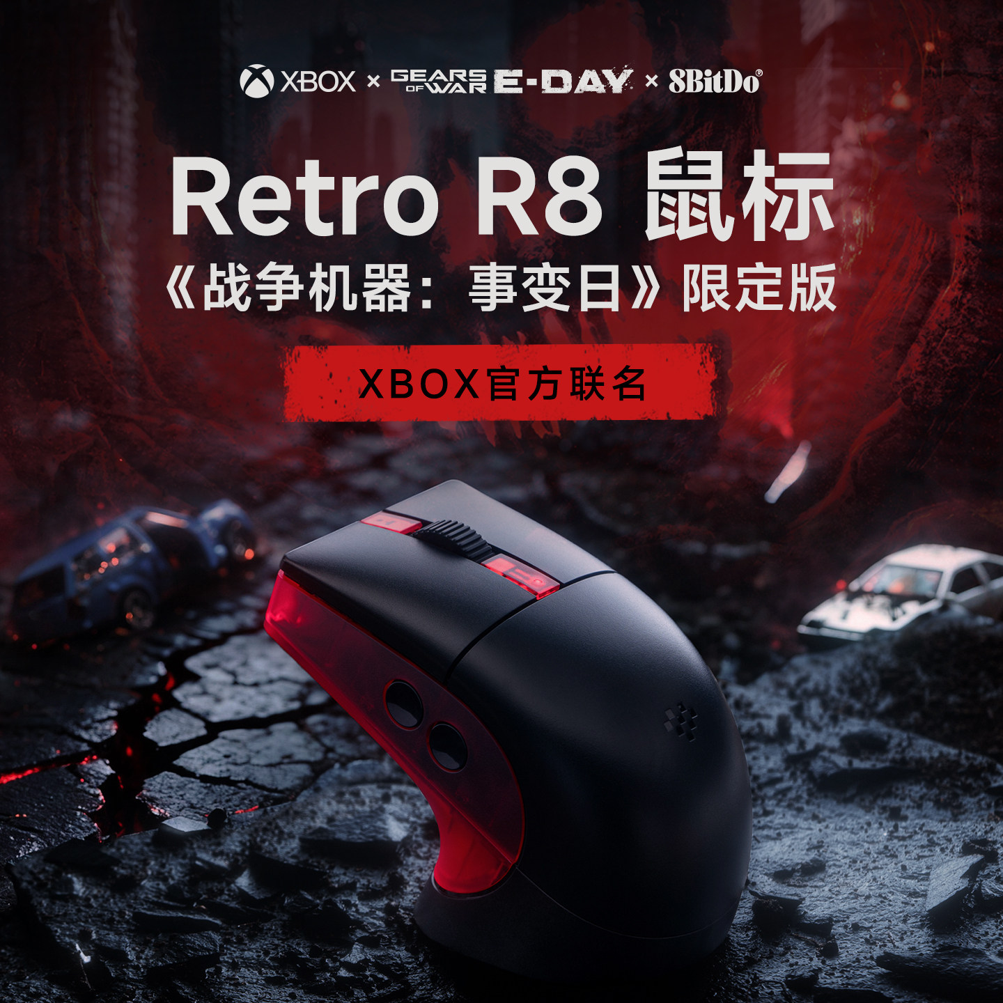 八位堂Retro R8鼠标XBOX战争机器GoW联名限定版 机械键盘键鼠套装