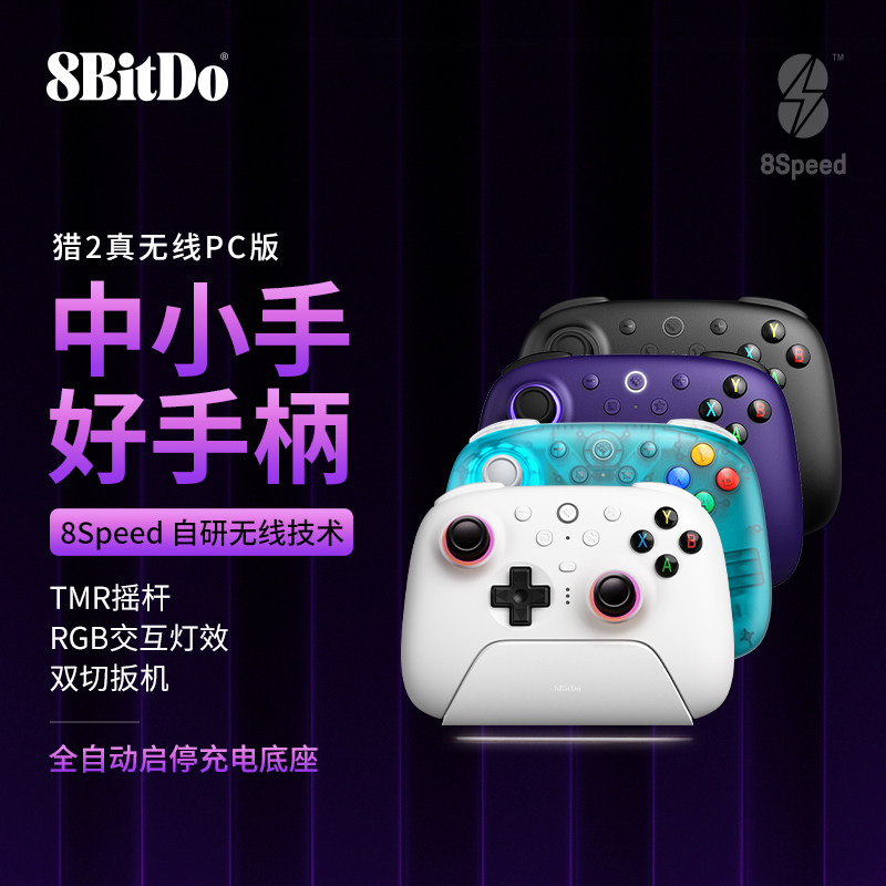 八位堂猎户座2.4G真无线游戏手柄 带背键充电底座8BitDo震动安卓平台PC电脑版Steam苹果手机黑神话悟空原神