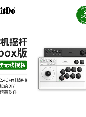 微软Xbox官方授权8BitDo八位堂Xbox无线街机摇杆 Xbox Series one游戏主机PC电脑Steam通用 精英软件手柄模式