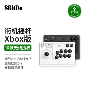 微软Xbox官方授权8BitDo八位堂Xbox无线街机摇杆 Xbox Series one游戏主机PC电脑Steam通用 精英软件手柄模式