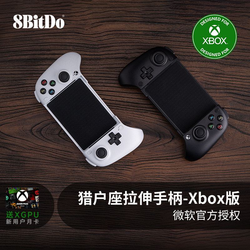 八位堂猎户座拉伸手柄Xbox云游戏IOS苹果安卓手机无线蓝牙霍尔摇杆扳机按键 原神绝区零崩坏星穹铁道微软授权