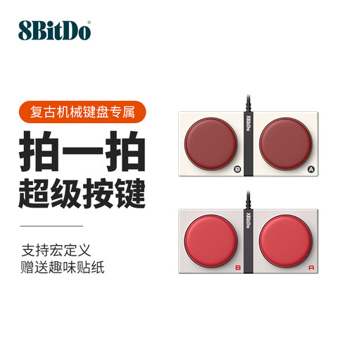八位堂复古键盘超级按键超级摇杆