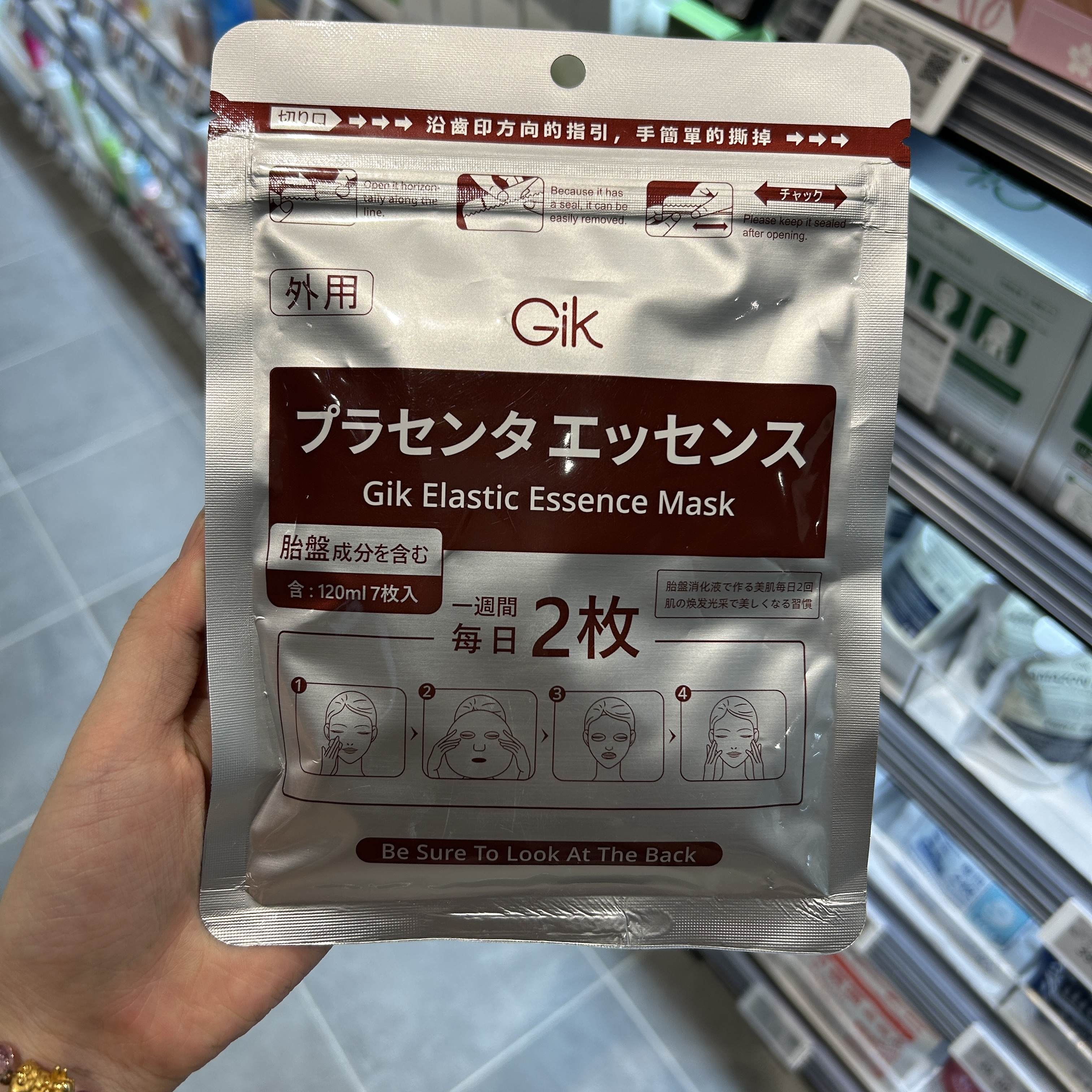 许昌胖东来代买 抗皱保湿舒缓润肌 弹肌精华美肌精华面膜7枚装