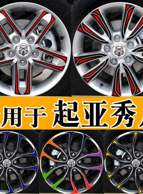 适用于起亚秀尔轮毂贴改装贴纸