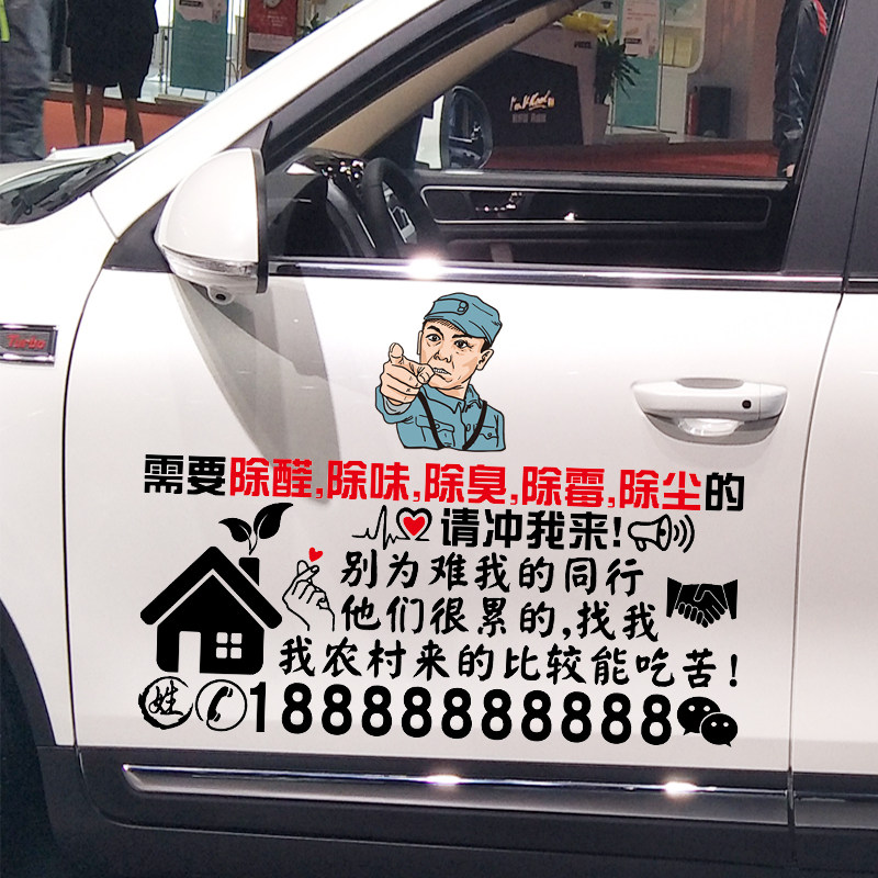 魂速 除甲醛除臭除味除霉除尘车贴 网红同款个性创意汽车广告贴纸