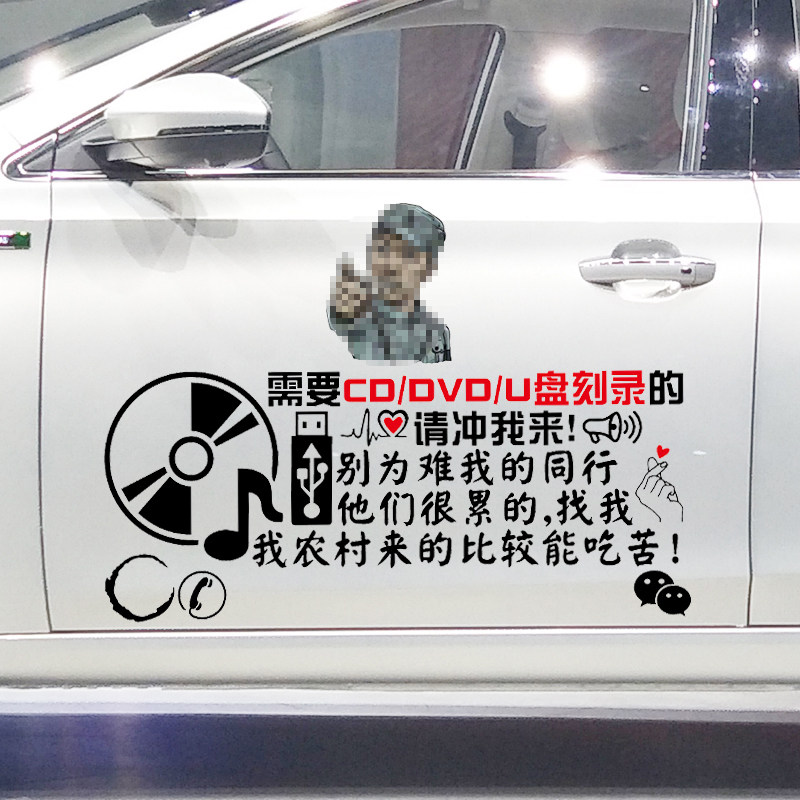 魂速 车载CD DVD U盘刻录广告车贴 个性创意文字广告定制汽车贴纸