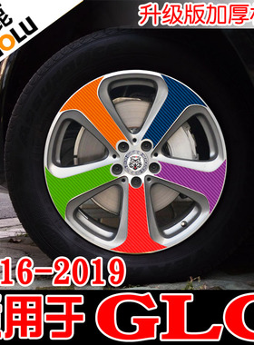 魂速适用于奔驰GLC轮毂贴纸2016171819款改装车贴汽车碳纤维贴花