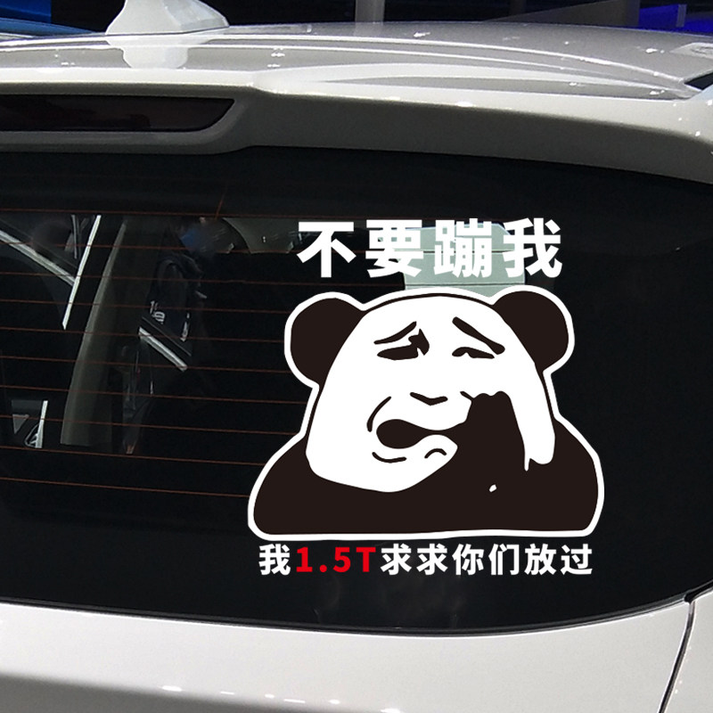 5t求求你们放过我汽车个性创意搞笑贴纸