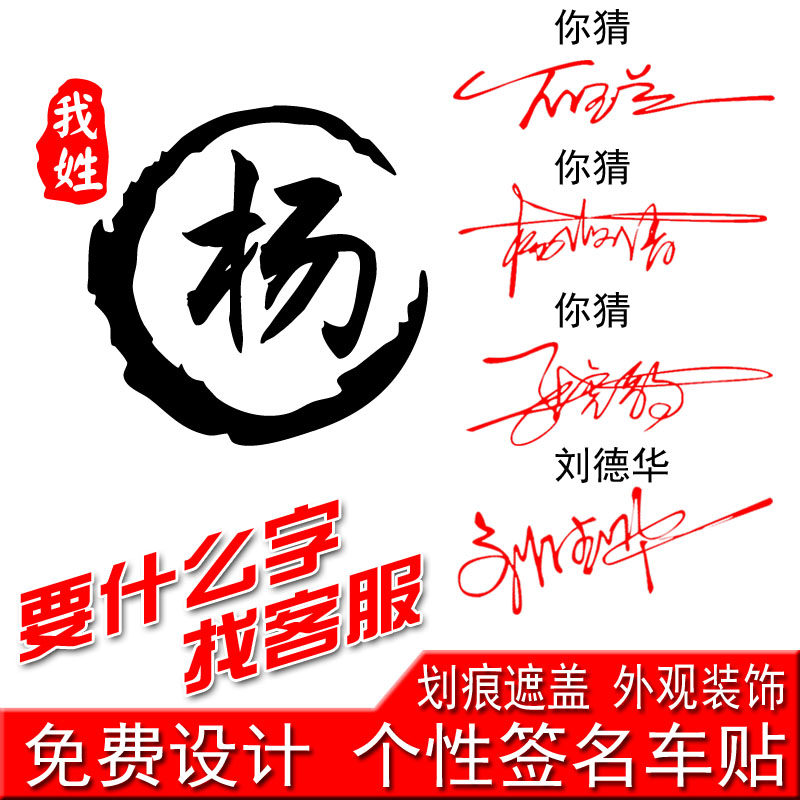 魂速汽车装饰贴纸姓氏车贴百家姓我姓杨文字电瓶车摩托划痕遮盖贴