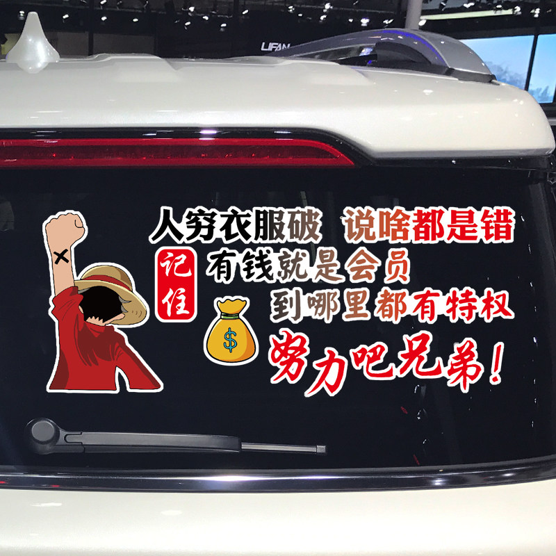 魂速 人穷衣服破说啥都是错车贴 励志创意文字车门后档玻璃贴纸