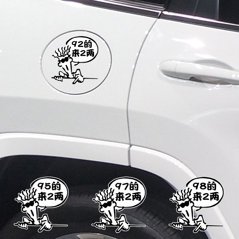 魂速 卡通图案创意油箱盖车贴 92 93 95 97 98 柴油加油盖贴纸