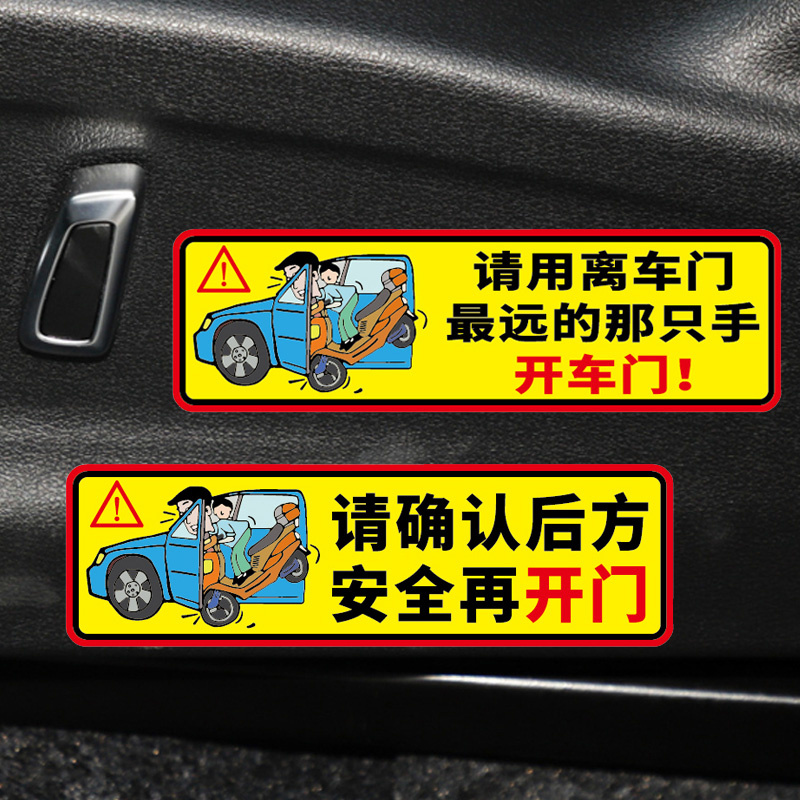 魂速确认安全再开门提醒下车提示车贴网约车出租车安全警示贴纸