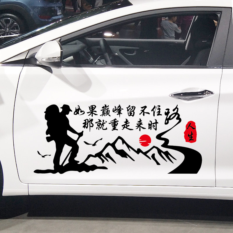 魂速 如果巅峰留不住那就重走来时路车贴 个性创意励志文字贴纸