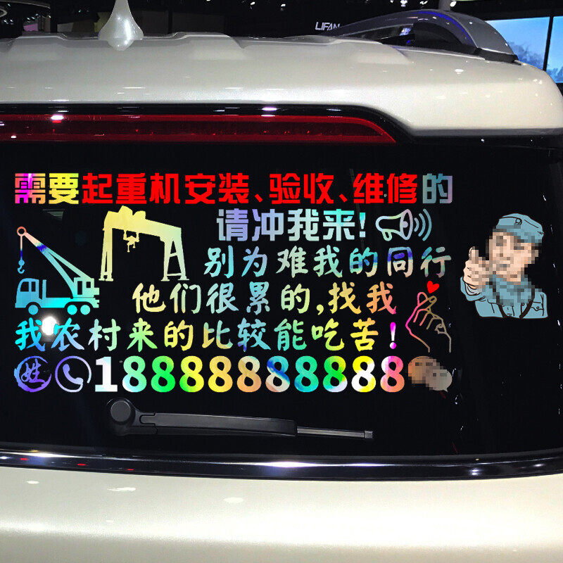 魂速 起重机安装验收维修车贴 个性创意广告定制汽车装饰改装贴纸