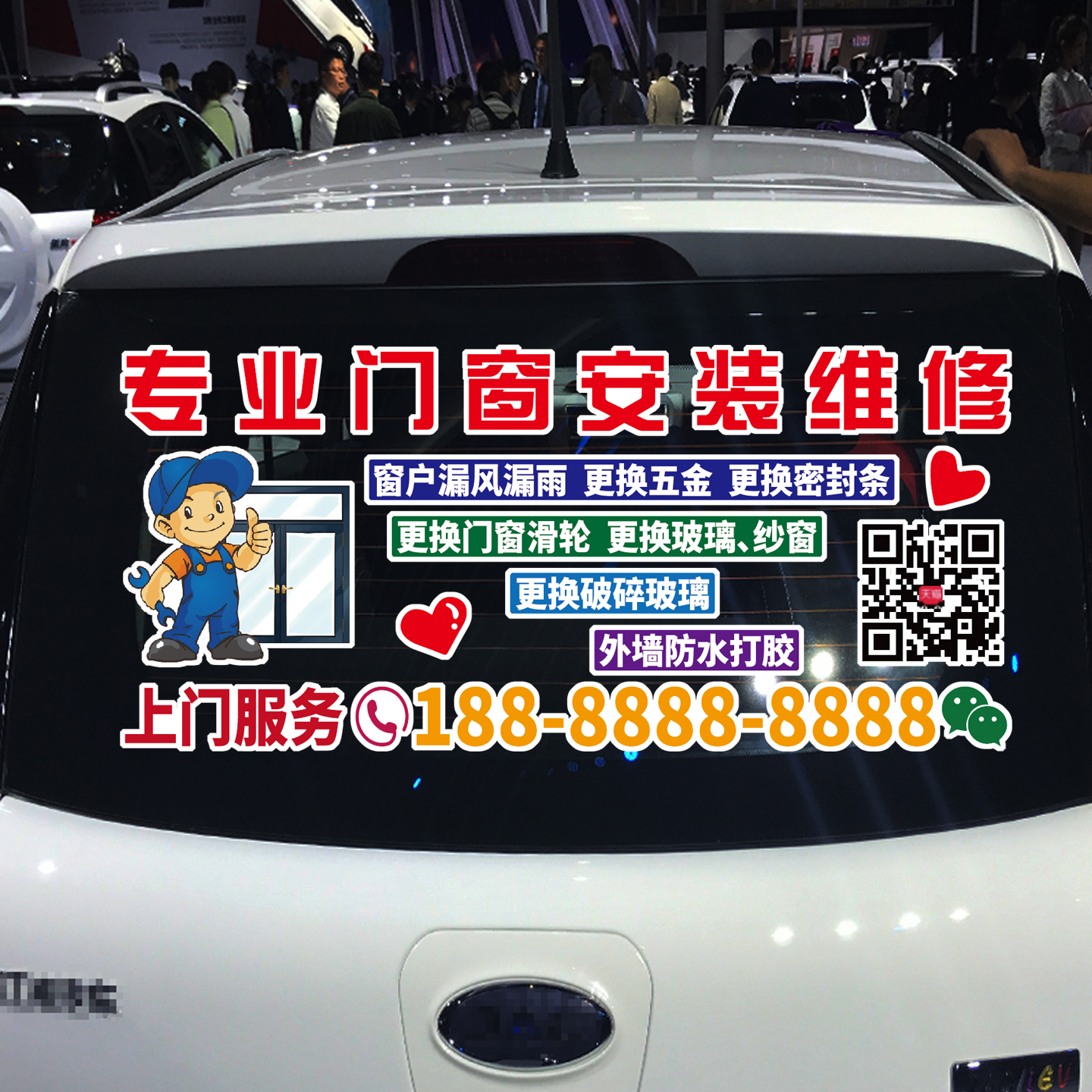 魂速 门窗安装维修车贴 更换玻璃纱窗 防水打胶 个性广告定制贴纸