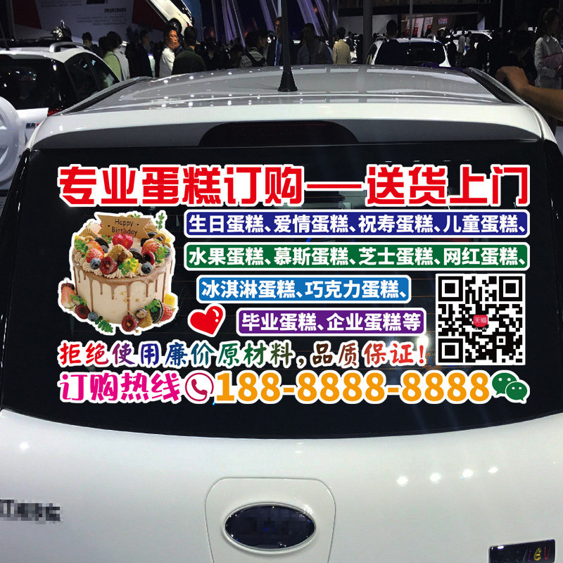 魂速 蛋糕订购车贴 生日蛋糕个性创意广告号码文字定制汽车贴纸,汽车用品/电子/清洗/改装,汽车装饰贴/反光贴,淘宝优惠券,粉丝福利购,淘宝优惠卷