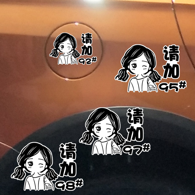 魂速 可爱女孩卡通图案油箱盖贴 92 93 95 97 98 柴油加油盖贴纸